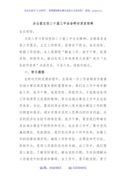 办公室主任二十届三中全会研讨发言材料