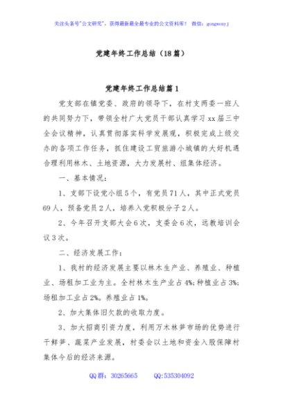 (18篇)党建年终工作总结