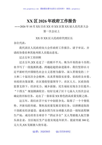 XX区2026年政府工作报告
