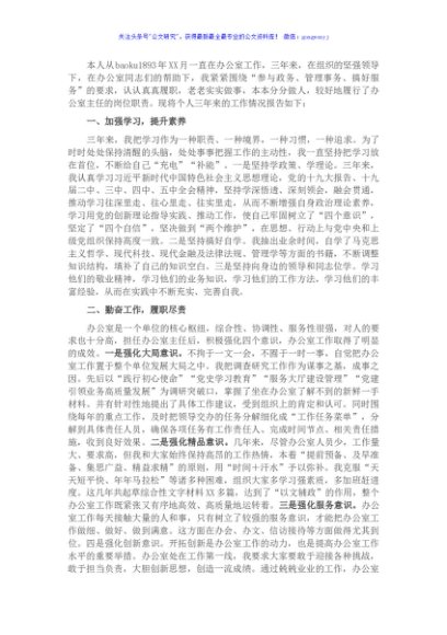 近三年个人工作总结（办公室主任）