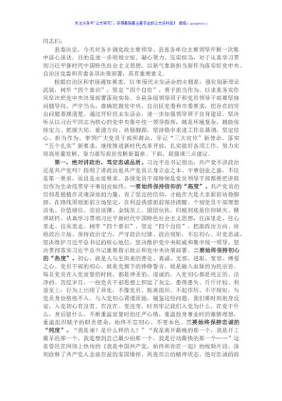 县委书记在谈心谈话会上的主持讲话