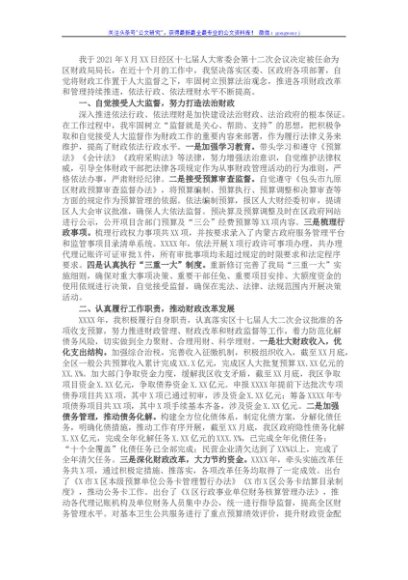 区财政局局长述职报告