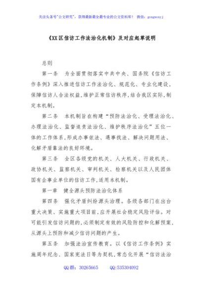 《XX区信访工作法治化机制》及对应起草说明