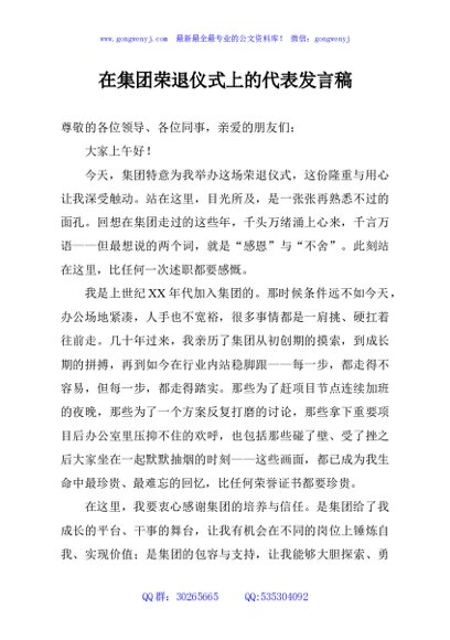 在集团荣退仪式上的代表发言稿