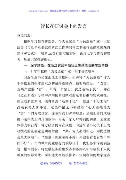 行长在研讨会上的发言