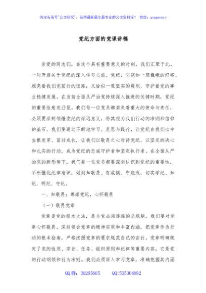党纪方面的党课讲稿