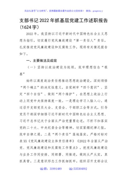 支部书记2022年抓基层党建工作述职报告