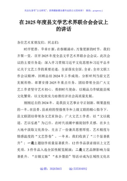 在2025年度县文学艺术界联合会会议上的讲话