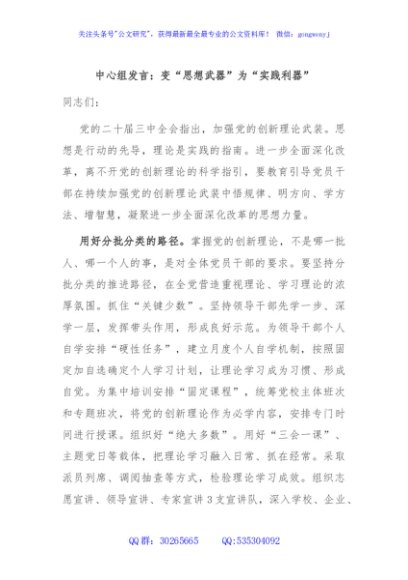 中心组发言：变“思想武器”为“实践利器”