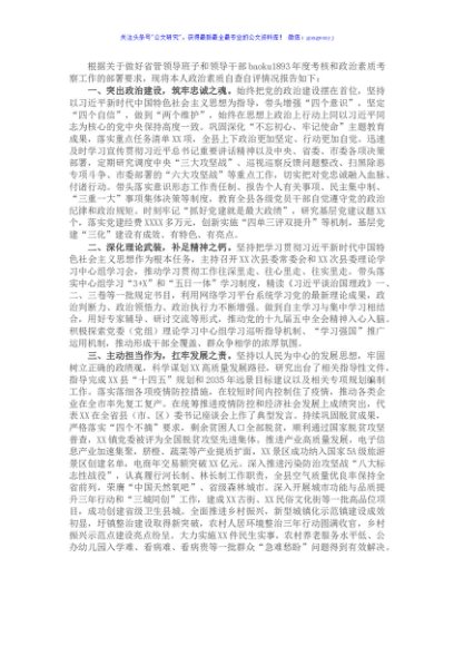 X县委书记20XX年度政治素质考察自评报告