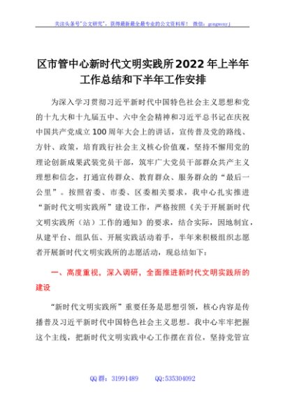 X中心新时代文明实践所2022年上半年工作总结和下半年工作安排