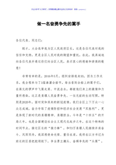 做一名奋勇争先的篙手任职表态发言