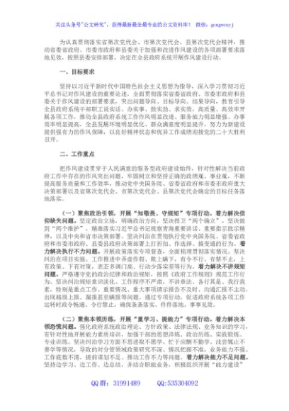 全县政府系统作风建设行动实施方案