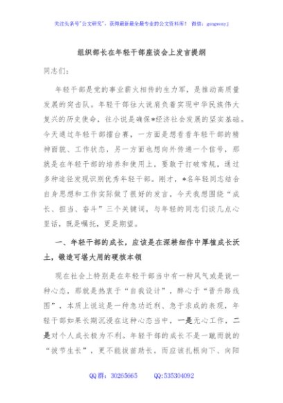 组织部长在年轻干部座谈会上发言提纲