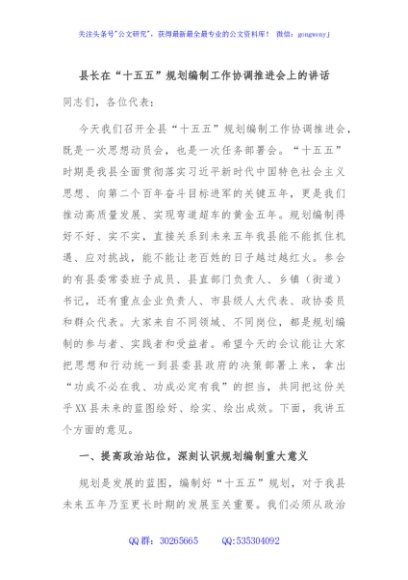 县长在“十五五”规划编制工作协调推进会上的讲话