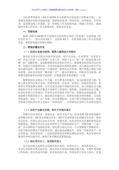 X镇乡村振兴实施方案
