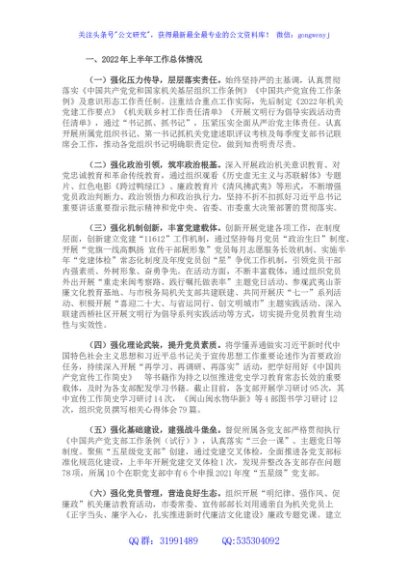 机关党委2022年上半年工作总结及下半年工作计划