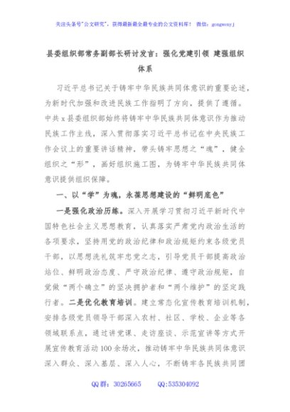 县委组织部常务副部长研讨发言：强化党建引领 建强组织体系