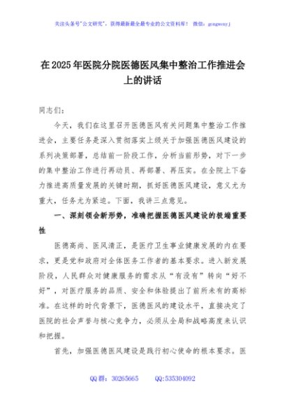 在2025年医院分院医德医风集中整治工作推进会上的讲话