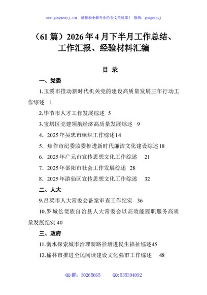 （61篇）2026年4月下半月工作总结、工作汇报、经验材料汇编