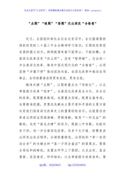 “点题”“破题”“答题”交出深改“合格卷”