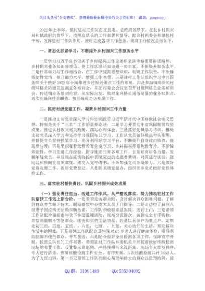 驻村工作队2022年上半年工作总结