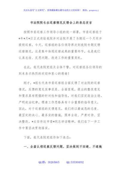 市法院院长在巡察情况反馈会上的表态发言