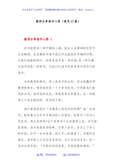 教师分享读书心得（通用17篇）