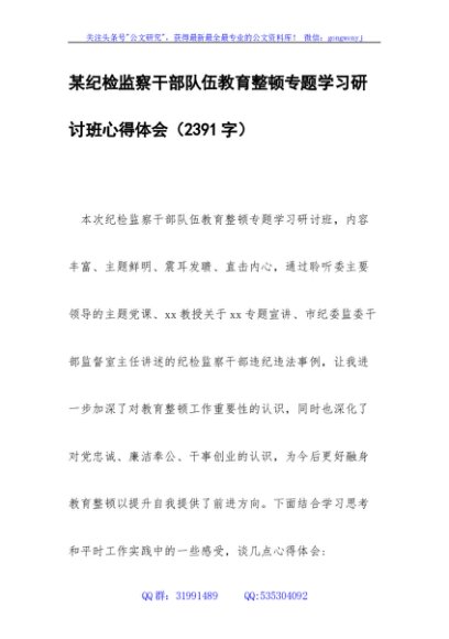 某纪检监察干部队伍教育整顿专题学习研讨班心得体会