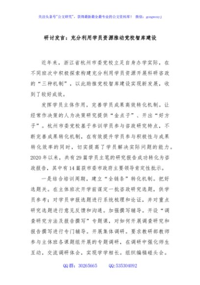 研讨发言：充分利用学员资源推动党校智库建设