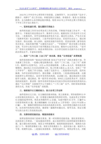 办公室2022年上半年工作总结及下一步工作计划