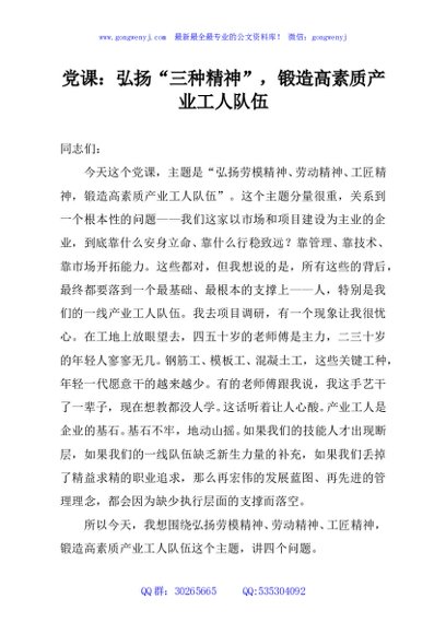党课：弘扬“三种精神”，锻造高素质产业工人队伍