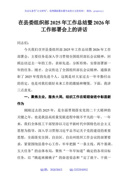 在县委组织部2025年工作总结暨2026年工作部署会上的讲话