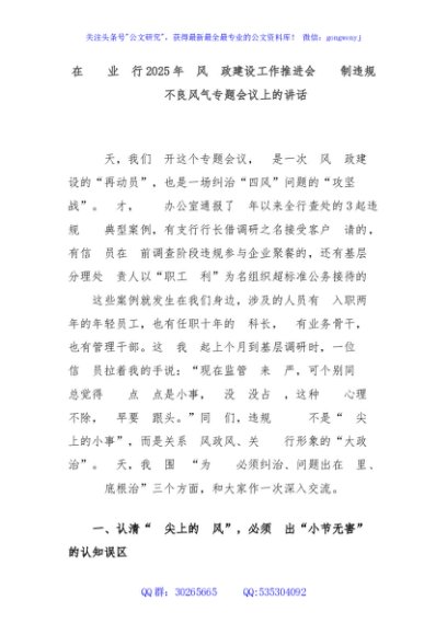 在县农业银行2025年党风廉政建设工作推进会暨扼制违规吃喝不良风气专题会议上的讲话