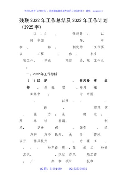 残联2022年工作总结及2023年工作计划