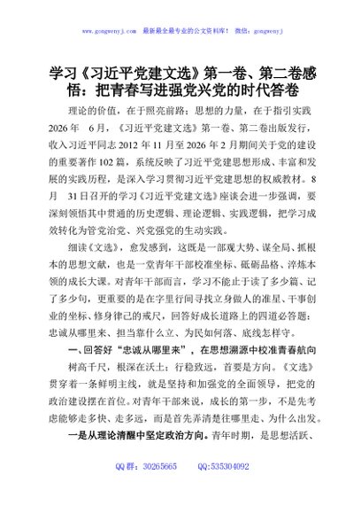 学习《习近平党建文选》第一卷、第二卷感悟：把青春写进强党兴党的时代答卷