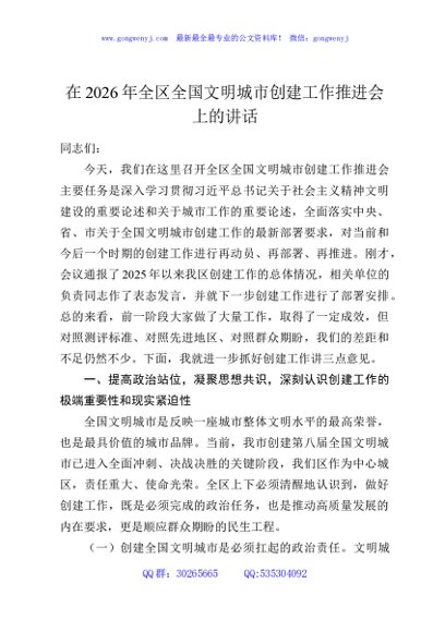 在2026年全区全国文明城市创建工作推进会上的讲话