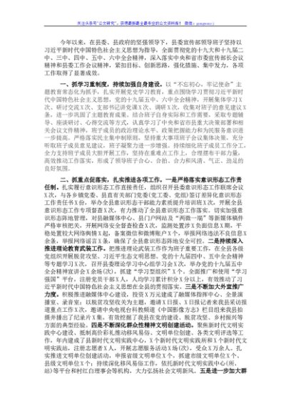 县委宣传部2021年度领导班子述职报告