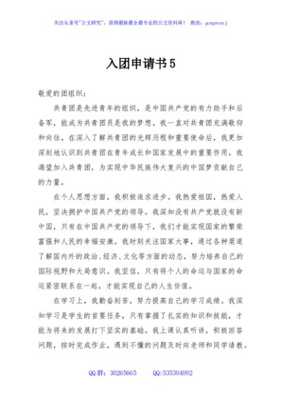入团申请书5