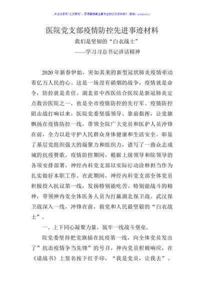 卫健委：医院党支部疫情防控先进事迹材料