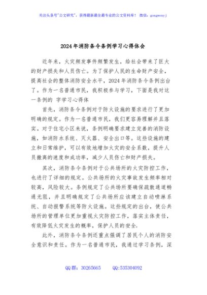 2024年消防条令条例学习心得体会