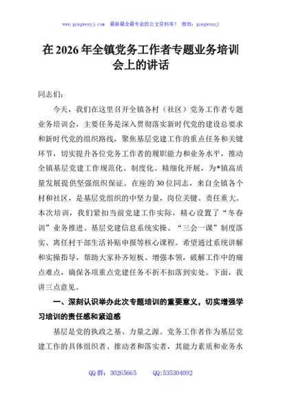 在2026年全镇党务工作者专题业务培训会上的讲话