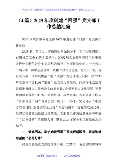 （4篇）2025年度创建“四强”党支部工作总结汇编