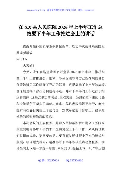 在XX县人民医院2026年上半年工作总结暨下半年工作推进会上的讲话