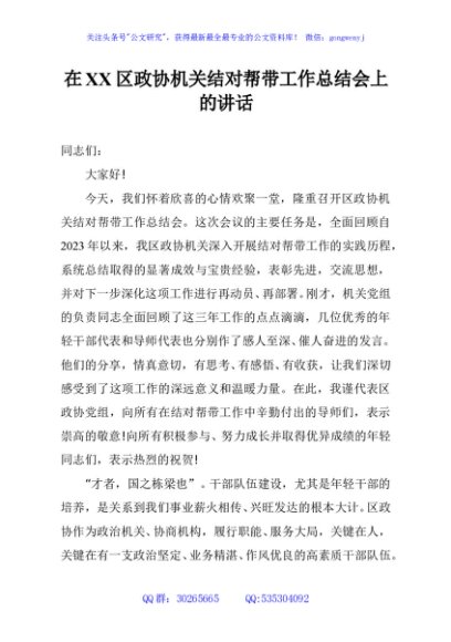 在XX区政协机关结对帮带工作总结会上的讲话
