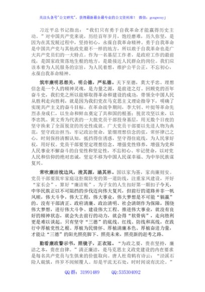 微党课：不忘初心，永葆自我革命精神