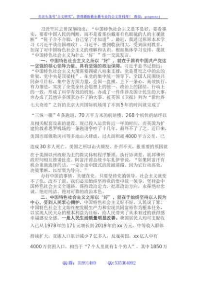 中国特色社会主义为什么“好”交流发言