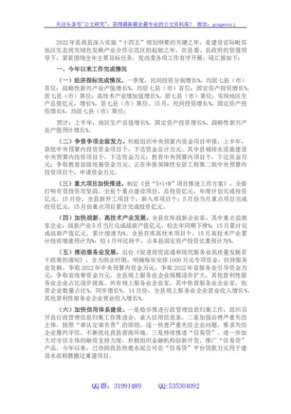 县发改委2022年上半年工作总结和下半年工作安排