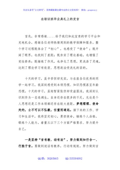 在培训班毕业典礼上的发言