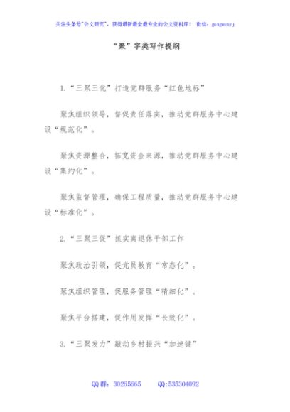 “聚”字类写作提纲